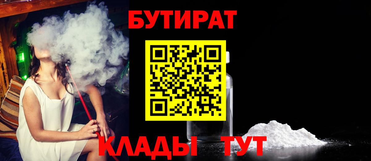 БУТИРАТ BDO Фролово