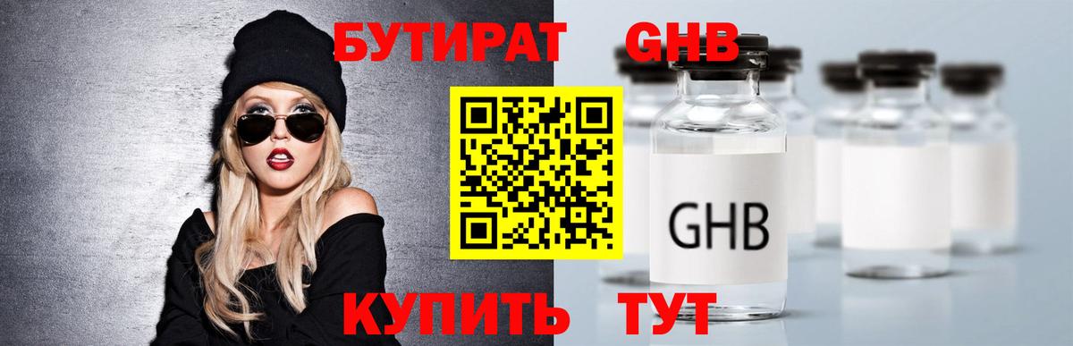 Бутират 1.4BDO  Вход с VPN  Фролово 