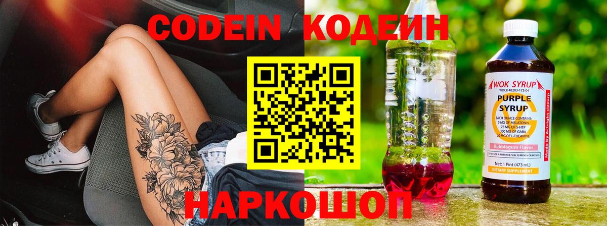 Фролово  Codein Purple Drank  Вход с VPN 