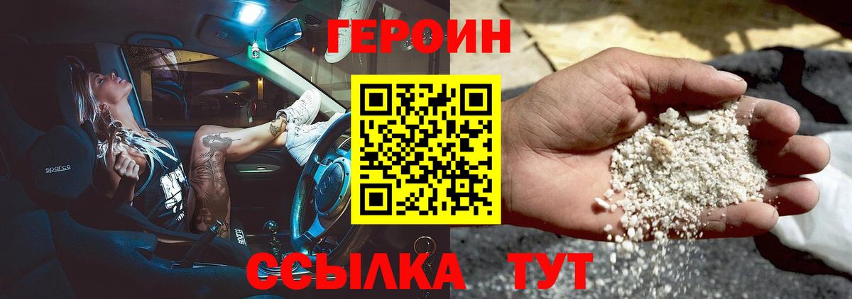 ГЕРОИН хмурый Фролово