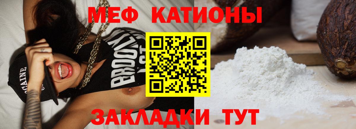 Меф  МЯУ-МЯУ VHQ  Вход с VPN  Фролово  МЕФ мяу мяу 
