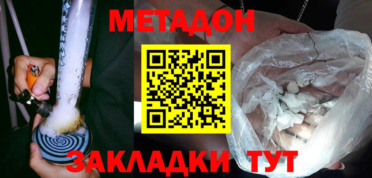 Метадон methadone Фролово